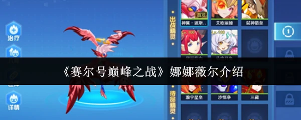 娜娜薇尔介绍