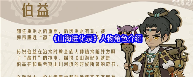 人物角色介绍