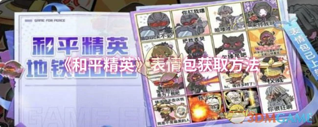 表情包获取方法