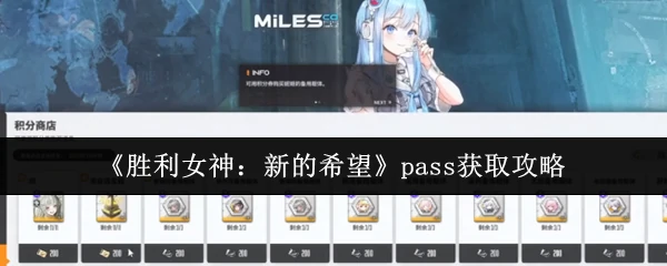 pass获取攻略