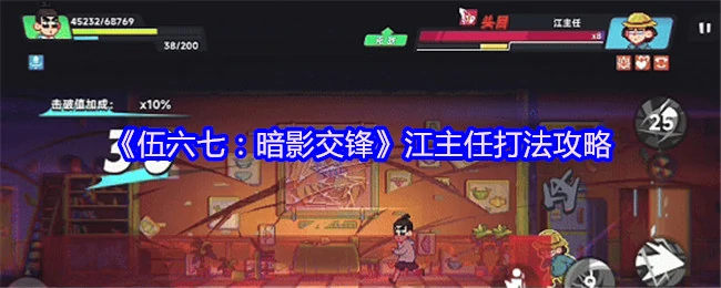 江主任