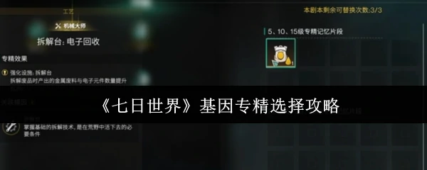 基因专精选择攻略