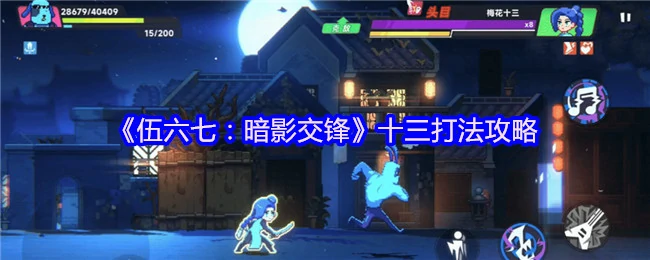 十三