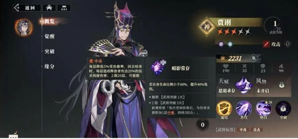 贾诩最强配队阵容推荐
