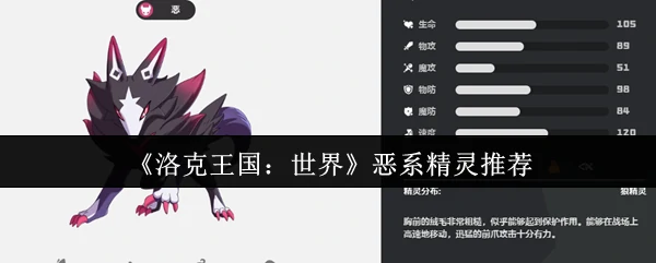 恶系精灵推荐