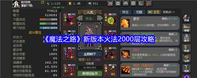 新版本火法2000层攻略