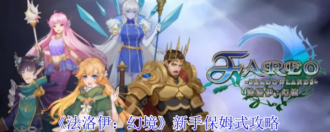 新手保姆式攻略