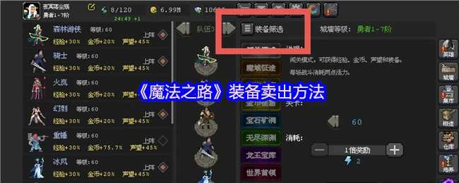 装备怎么卖出去