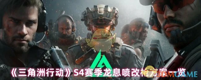 S4赛季龙息喷改枪方案一览
