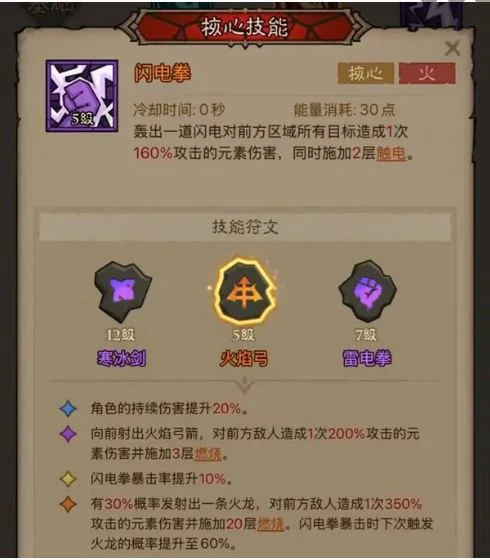 火弓法流派玩法攻略