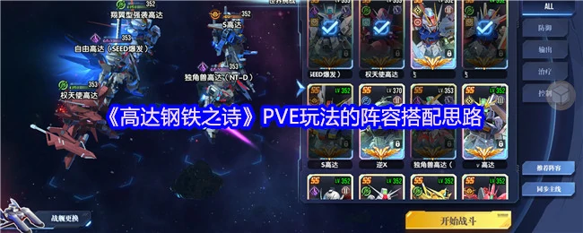 PVE玩法的阵容搭配思路