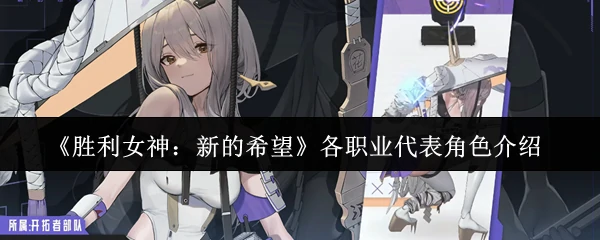 各职业代表角色介绍
