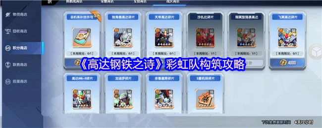 彩虹队构筑攻略