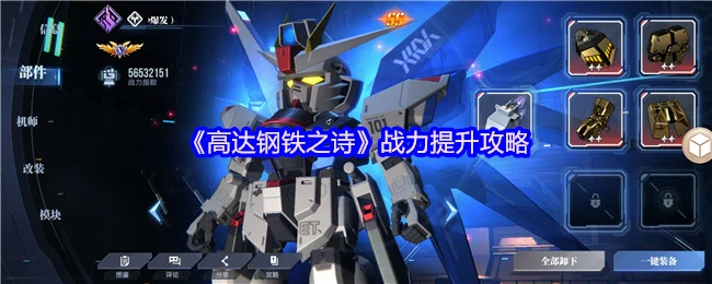 战力提升攻略