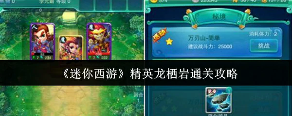 精英龙栖岩通关攻略