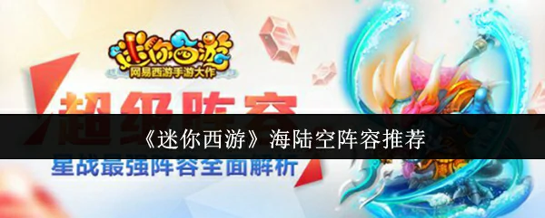 海陆空阵容推荐