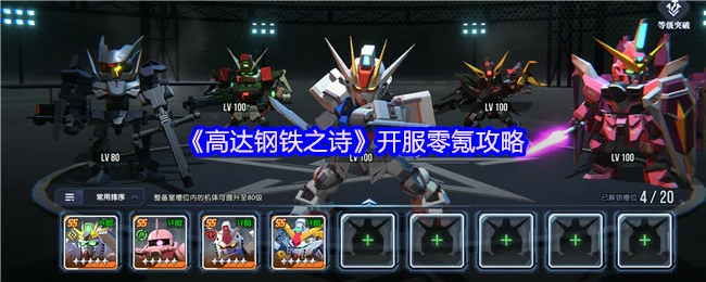 开服零氪攻略