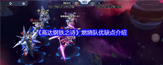 燃烧队