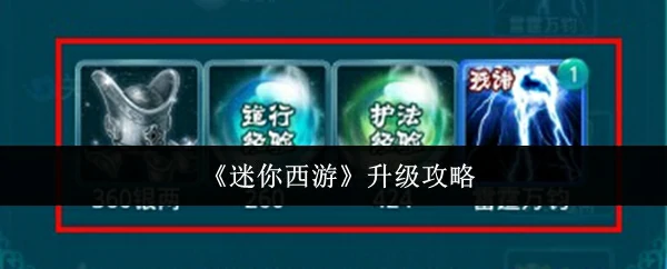 升级攻略