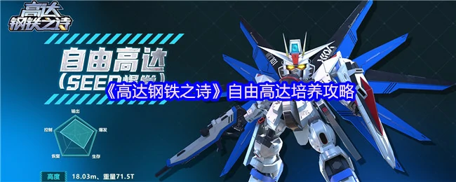 自由高达培养攻略