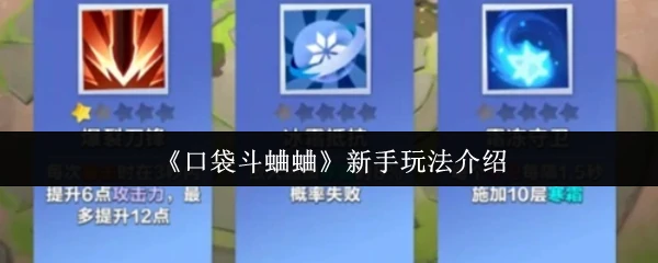 新手玩法介绍