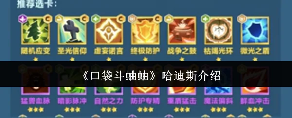 哈迪斯介绍