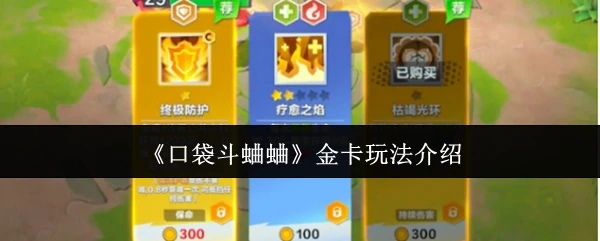 金卡玩法介绍