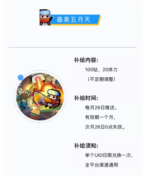 兑换码2025年5月