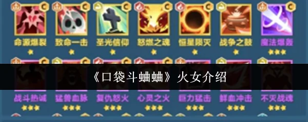 火女介绍