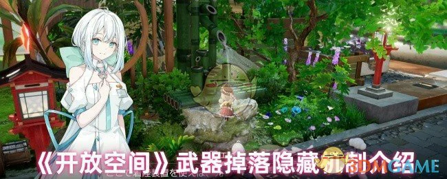 武器掉落隐藏机制介绍