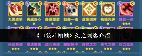 幻之刺客介绍
