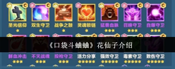 花仙子介绍