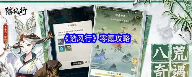 零氪攻略
