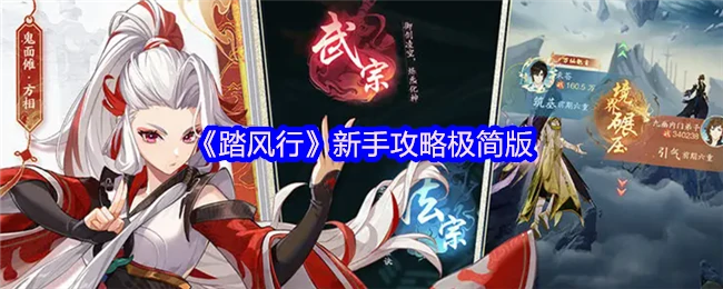 新手攻略极简版