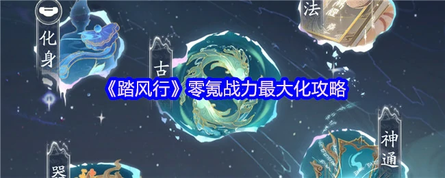 零氪战力最大化攻略
