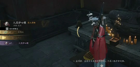 八宝护心镜获取方法