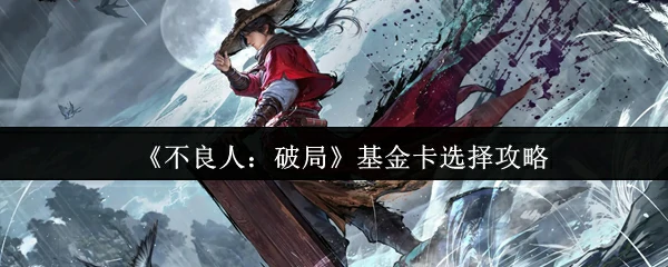 基金卡选择攻略