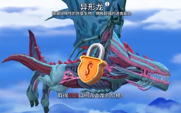 异形龙介绍