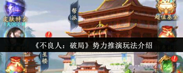势力推演玩法介绍