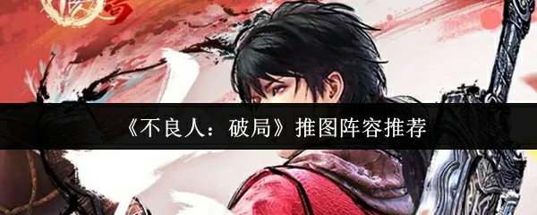 推图阵容推荐