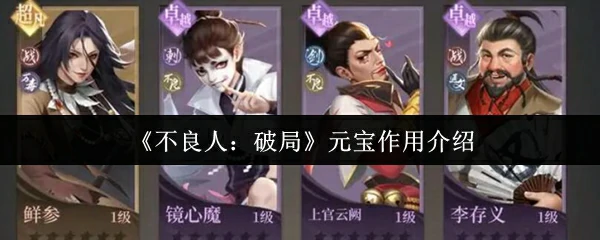 元宝作用介绍