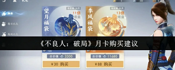 月卡购买建议