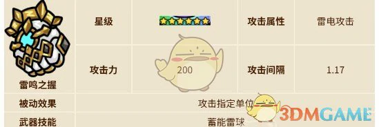 雷系武器介绍