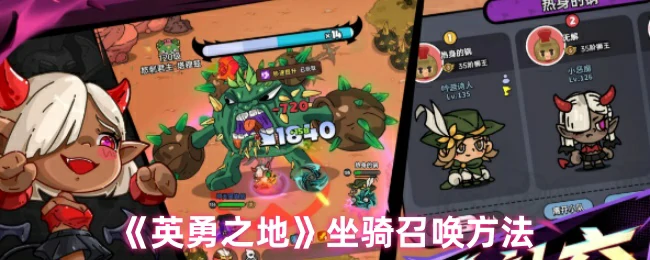坐骑召唤方法