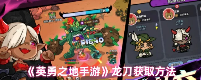龙刀获取方法