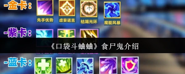 食尸鬼介绍