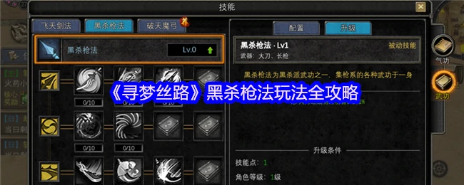 黑杀枪法玩法全攻略