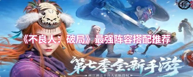 最强阵容搭配推荐
