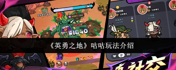 咕咕玩法介绍