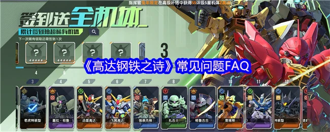 常见问题FAQ